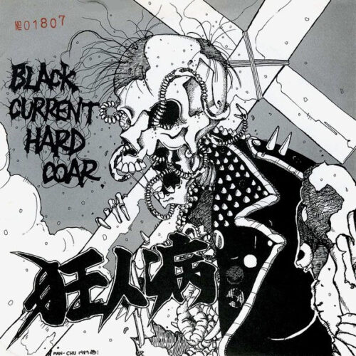 狂人病 (Kyōjinbyō) - MAXIMUM ROCKNROLL